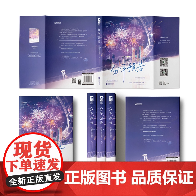 分手预告 红酒杯里装狗血 江苏凤凰文艺出版社 正版书籍高清大图