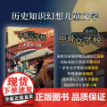 甲骨文学校：大秦兵马俑 甲骨文学校系列2023年新作 大秦兵马俑 与秦始皇猜谜、玩兵马俑象棋，趣味解锁历史知识 北京俑