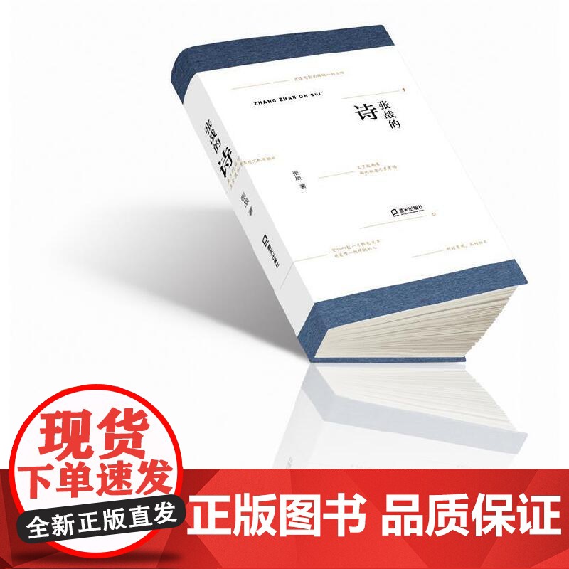 张战的诗高清大图