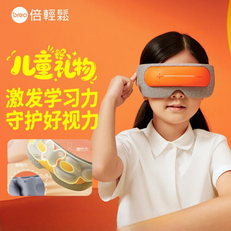 倍轻松 眼部按摩仪 See 5K 橙色