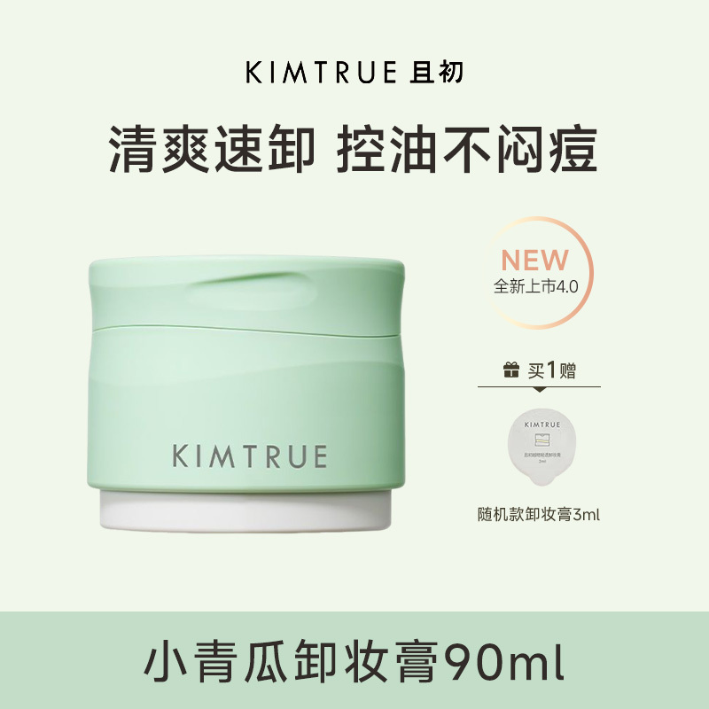 KIMTRUE且初 净澈清肌卸妆膏 90g 冰淇淋第三代