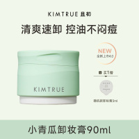 KIMTRUE且初 净澈清肌卸妆膏 90g 冰淇淋第三代