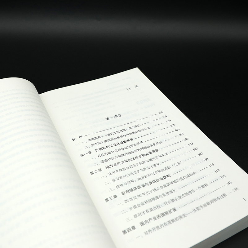 [正版]新书 长读苏南 董筱丹温铁军教授团队深度解读、通过苏南区域经济的发展脉络读懂中国发展的真实经验!人民东方出版高清大图