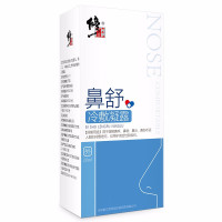 【买2送1】修正鼻舒冷敷凝露20ml/盒洗鼻器鼻腔鼻窦炎过敏性鼻炎鼻塞鼻涕儿童成人生理盐水洗鼻器