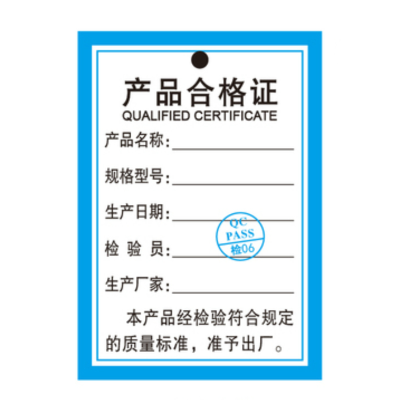 合格证