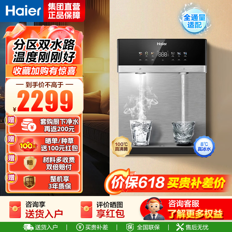 海尔(Haier) 净水设备 HGDZ2571-U1 管线机