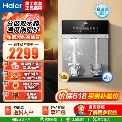 海尔(Haier)管线机净水设备[麦浪套系]冷热款双水路壁挂式伴侣100%真沸腾可出8℃冰水饮水机直饮机HGDZ2571