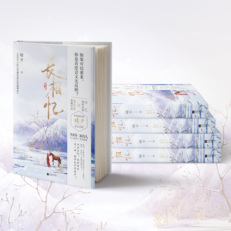 诺森长相忆晴夕9787559476029江苏文艺高清大图