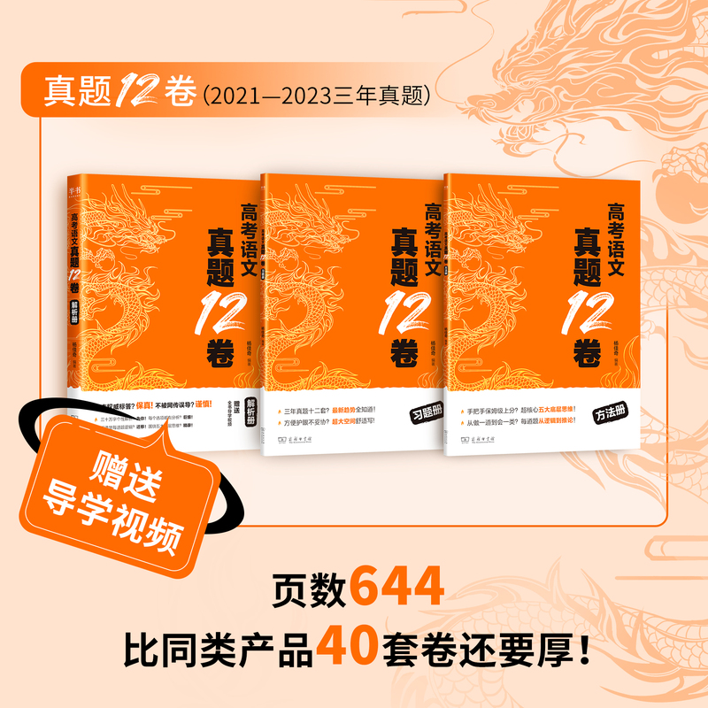 杨佳奇高考语文真题12套+6套卷 高中 [正版] 2025奇哥高考语文真题12卷新题6套卷学过石油的语文老师杨佳奇高清大图