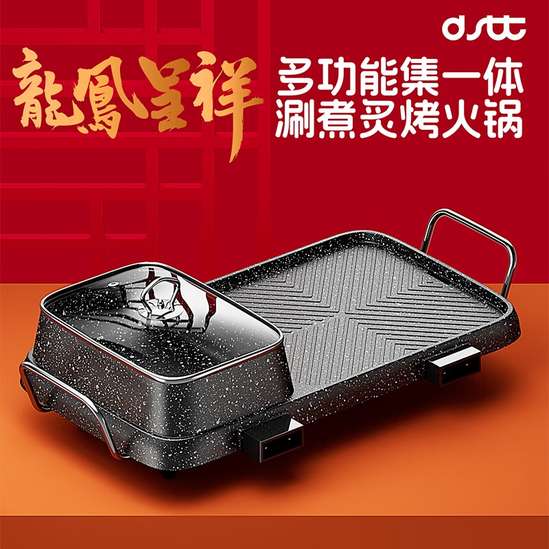 都市太太龙凤呈祥涮烤一体机多功能火锅电烤炉涮烤两用2200W大火力家用烧烤机 976026Y