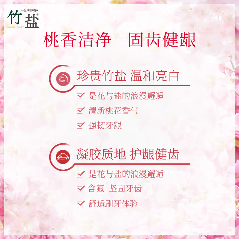 竹盐 派缤按压式牙膏285g清新口气+桃花盐牙膏285g洁白牙齿共570g高清大图