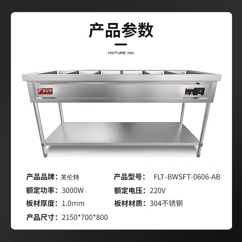 芙伦特商用保温售饭台不锈钢电热快餐保温台食堂打菜汤池餐车商用台式加热保温售饭台6格 FLT-BWSFT-0606-AB高清大图