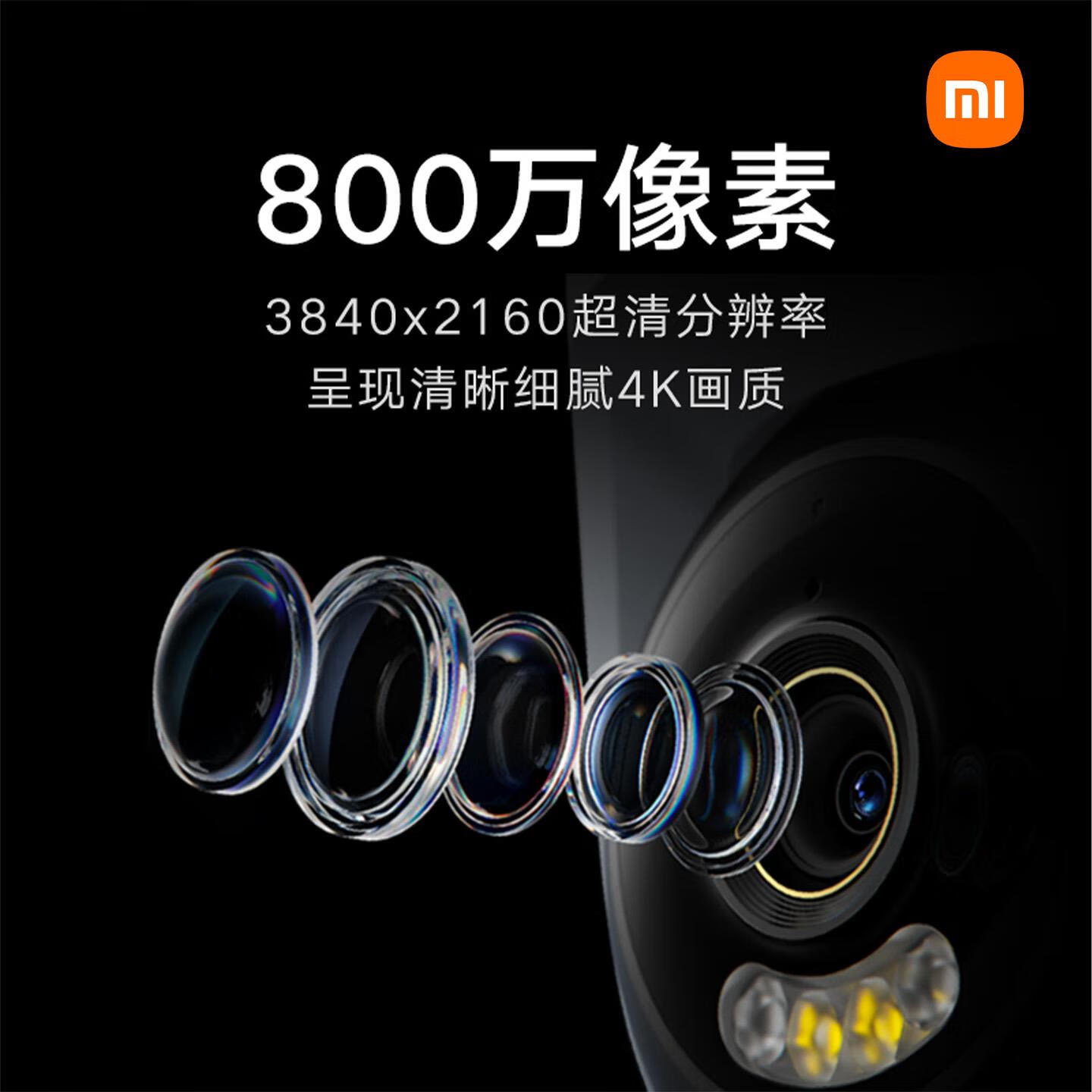 小米智能室外摄像机 4 4K智能全彩夜视800万超清像素声光警告监控高清大图