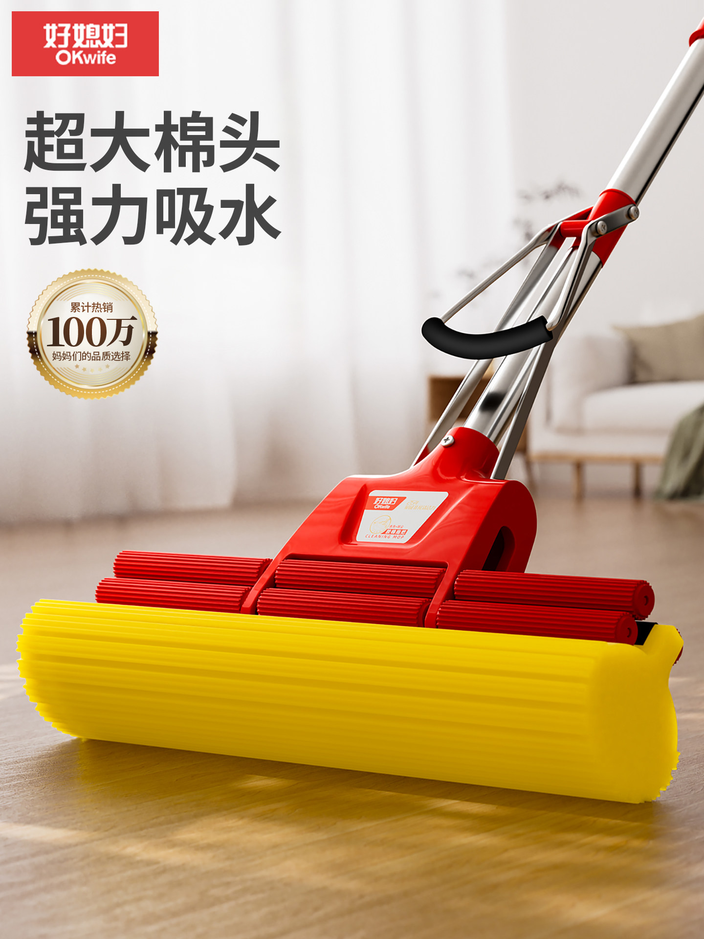 好媳妇海绵拖把27CM双滚轮【共1棉头】