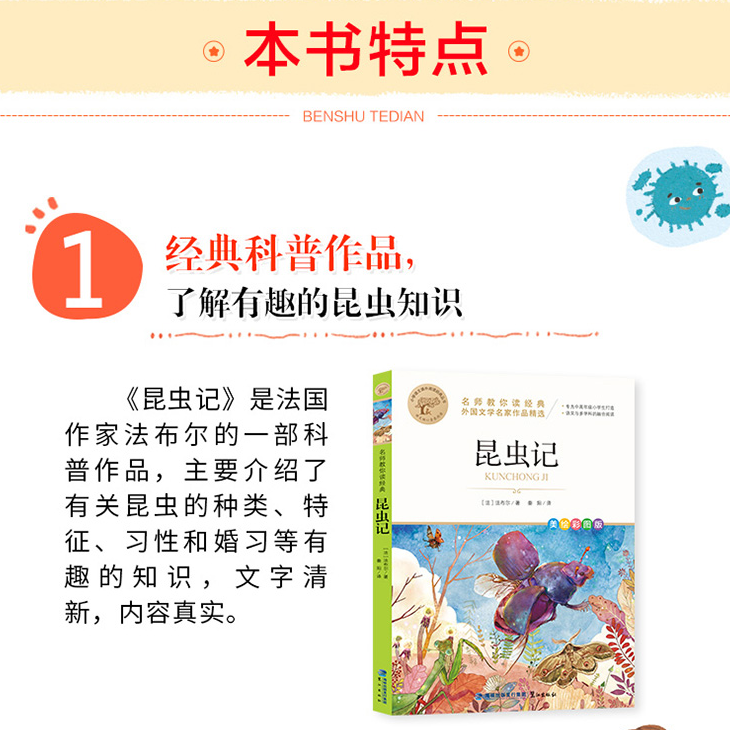 昆虫记 [正版]昆虫记小学生课外阅读书籍彩图版三四五六年级9-10-12岁青少年课外读物名师教你读经典外国文学名家作品精高清大图