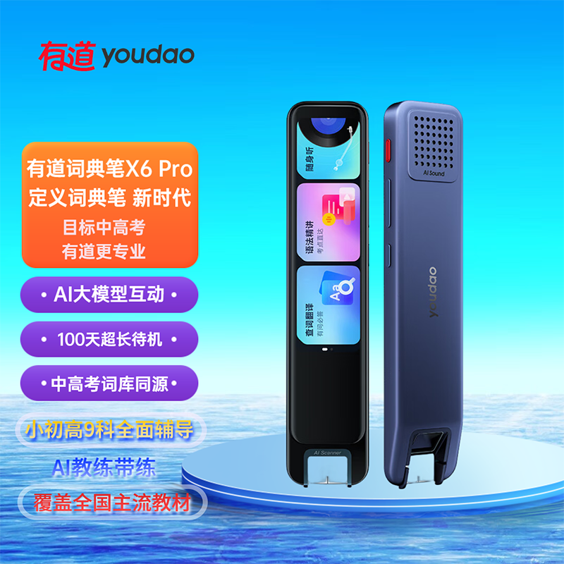 网易有道官方词典笔x6 pro 64g英语学习神器智能翻译笔电子词典扫描笔