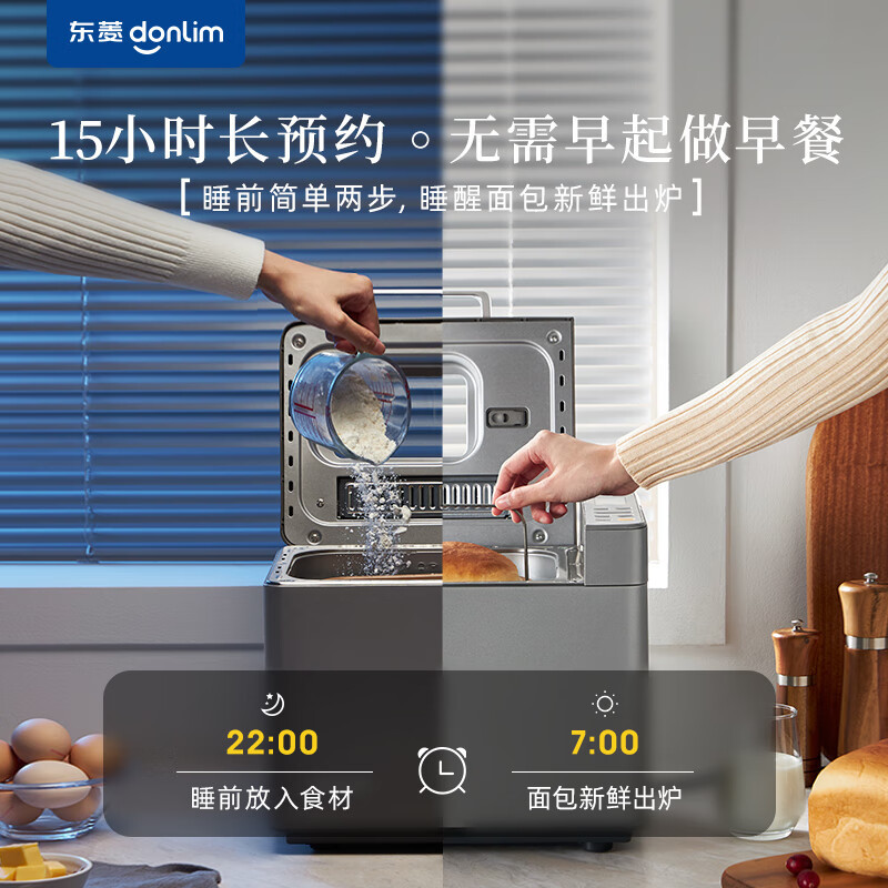 东菱 全自动家用面包机DL-4705/台