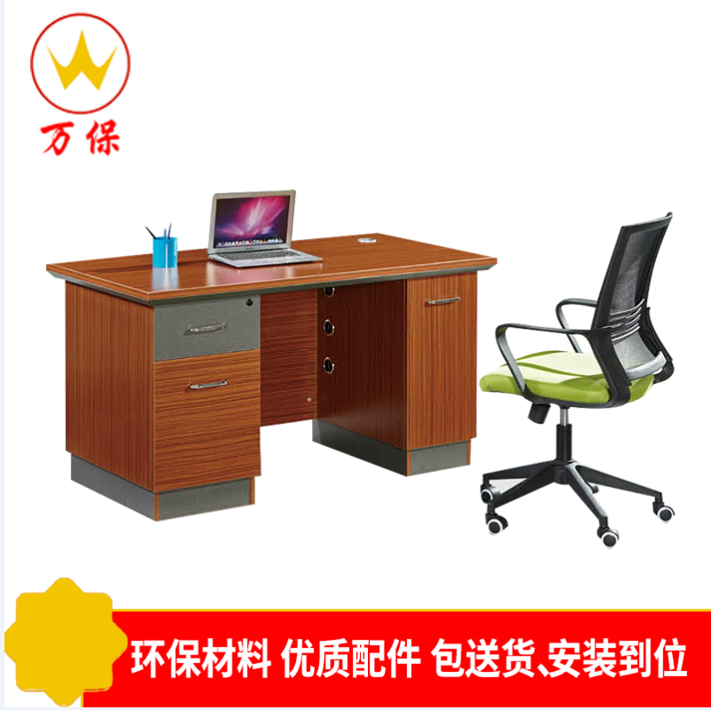 <万保>板式办公桌 办公家具 电脑桌 板式职员桌 单人办公台 简约现代