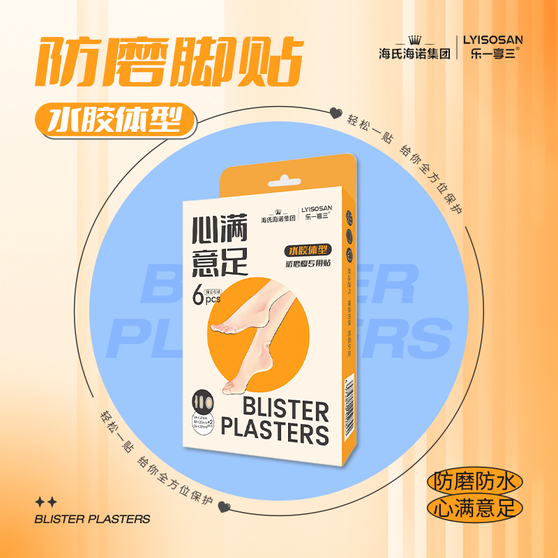 海氏海诺水胶体防磨脚专用贴6贴/盒
