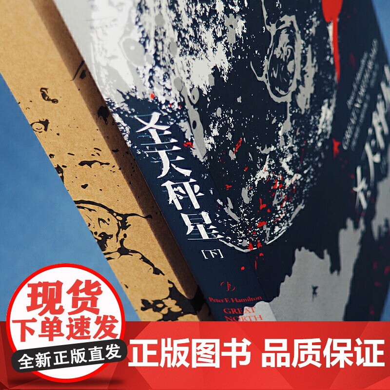 圣天秤星 彼得汉密尔顿著 爱/死亡和机器人编剧获奖力作 科幻悬疑 科幻小说 获奖作品 短篇小说 上海人民出版社 世纪高清大图