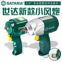 世达02124 3/8"专业级复合材料气动冲击扳手