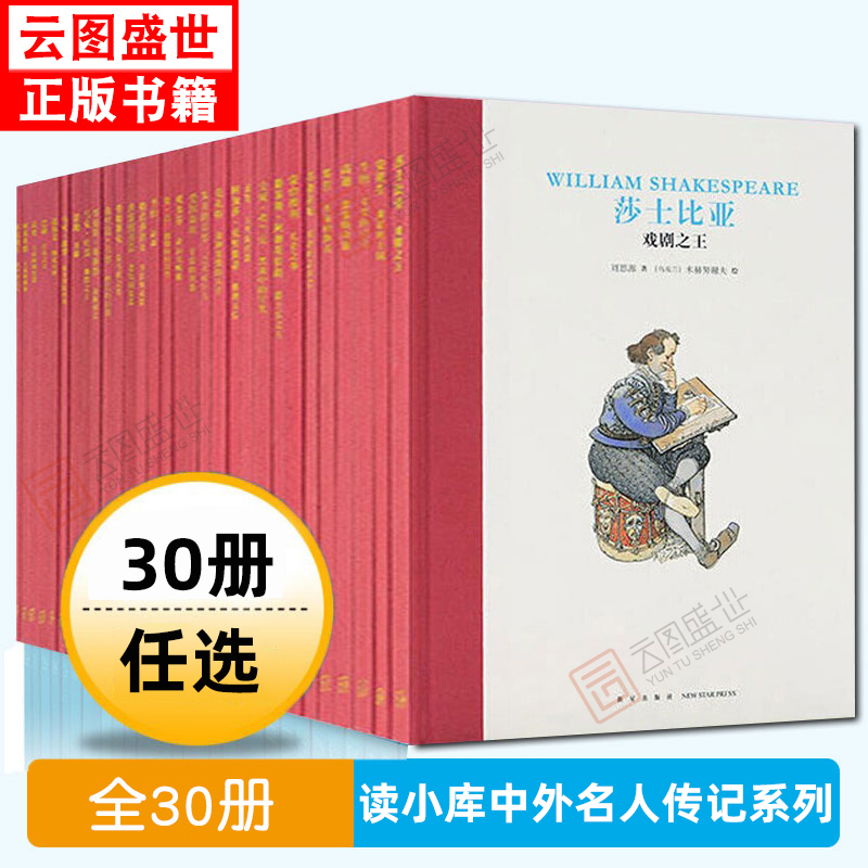 一起买更划算(勿拍) [正版]任选读小库名人传记系列 写给孩子的世界中外名人传记中学生 牛顿爱因斯坦李白诗人科学家历史人