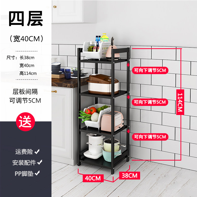 【可伸缩】厨房夹缝置物架落地式多层微波炉烤箱缝隙收纳架30CM收纳层架三维工匠 四层40CM宽【固定款】