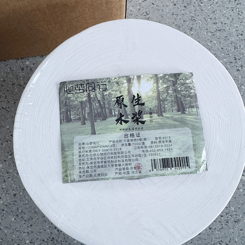心梦同行大卷纸商用大盘纸厕纸卷筒卫生纸 90×120mm/4层/700g/2015/6卷/箱高清大图