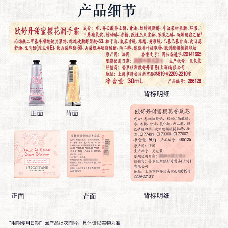 欧舒丹樱花护手霜香氛皂套装滋润留香嫩肤旅行装 樱花香皂*50g+樱花润手霜*30ml高清大图