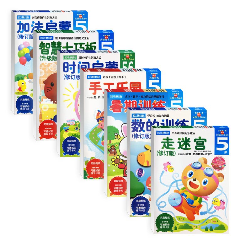 5岁全套12册 [正版]旗舰多湖辉新头脑开发丛书5岁全套12册 儿童益智早教书3-6岁游戏书 幼儿园时间加法英语启蒙推理