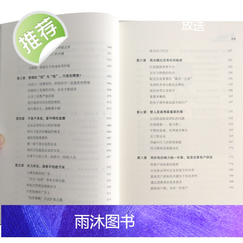 刘强东:人到绝境是重生正版抖音同款我的创业史创京东风云财经人物传记自述京东的传奇故事我的奋斗互联网创业青春励志书籍书高清大图