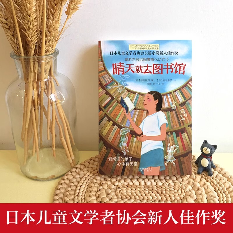 [正版]书店晴天就去图书馆长青藤国际大奖小说书系 6-15岁中小学生课外阅读书籍 青少年儿童青春励志文学故事三四五六年高清大图