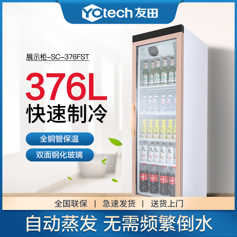 友田(YOUTIAN展示柜商用立式冷藏单门便利店保鲜饮料柜超市冰箱酒吧啤酒柜376L 无灯箱铝合金单门风冷