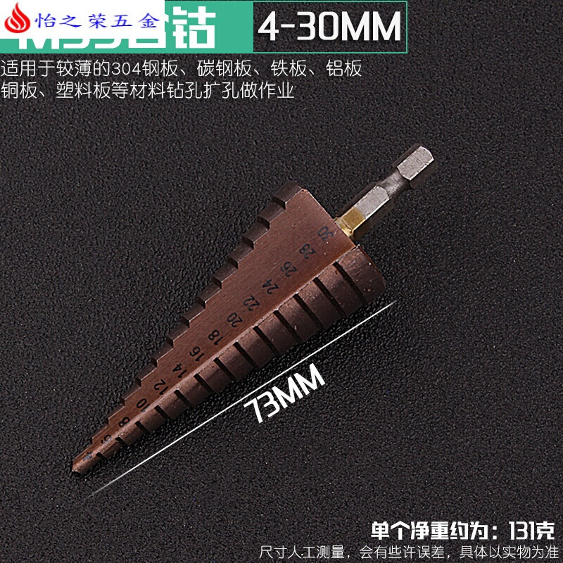 宝塔钻头阶梯钻头 沉头钻台阶扩孔器钻头铁皮铝板开孔器 阶梯钻15介4-30(含钴)