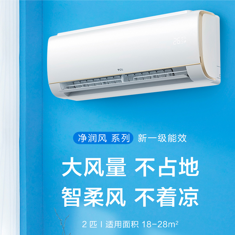 TCL 2匹挂机 新一能效 变频冷暖 节能家用 客厅卧室大风量壁挂式空调 KFRd-46GW/D-STA22Bp(B1)