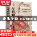 早稻田大学日本史:卷九:上:德川幕府时代