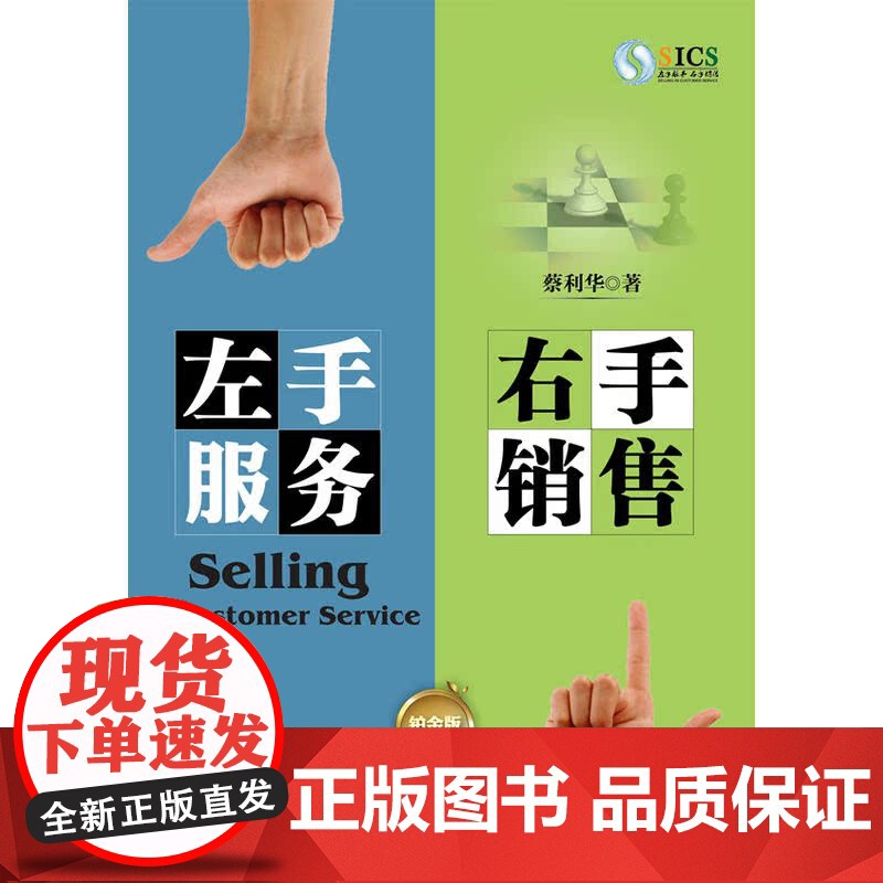 左手服务 右手销售(铂金版)高清大图