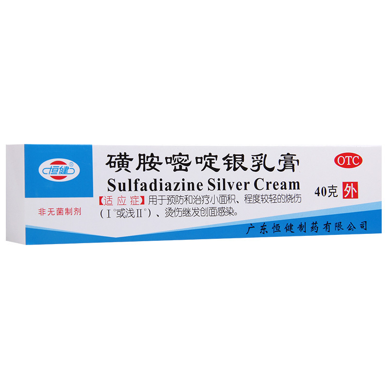 [5盒]恒健 磺胺嘧啶银乳膏 1%*40g*1支/盒*5盒小面积烧伤烫伤继发创面感染高清大图