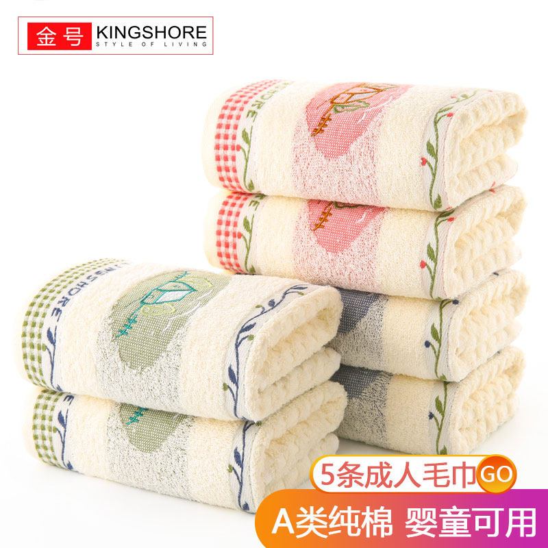 金号(KING SHORE)全棉 纯棉毛巾3 5 6条装加厚男女家用洗脸面巾柔软吸水可批发