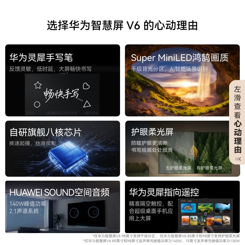 华为电视V6 85 85英寸 HD85ARIC高清大图