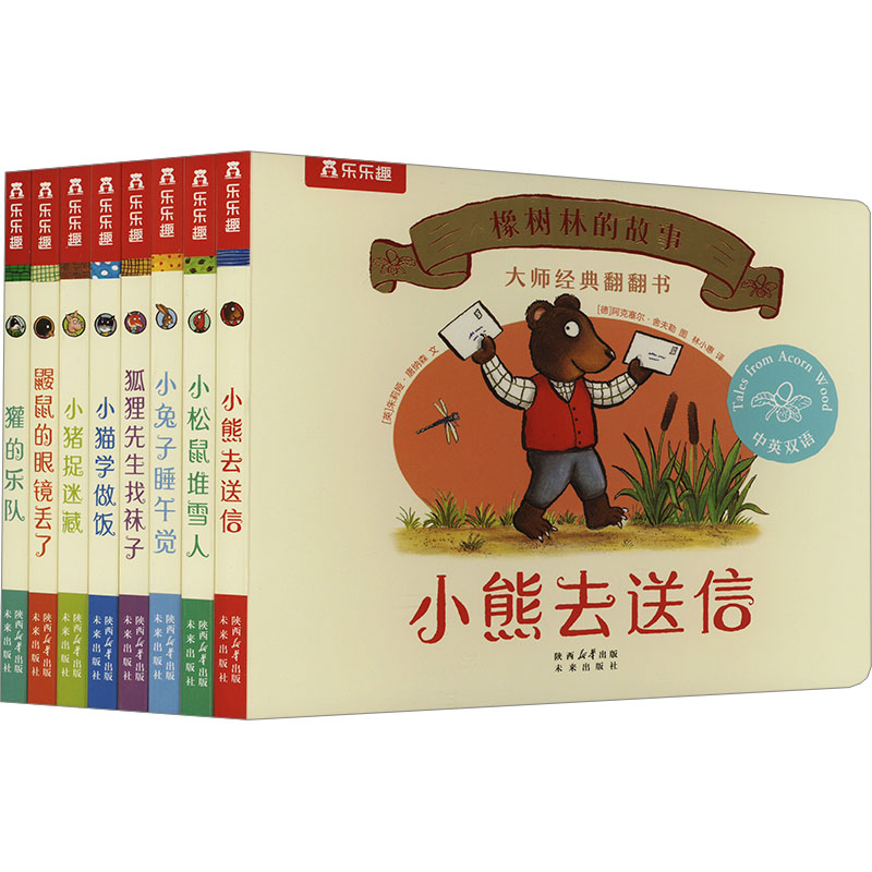 [M]橡树林的故事(全8册)-9787541775949高清大图