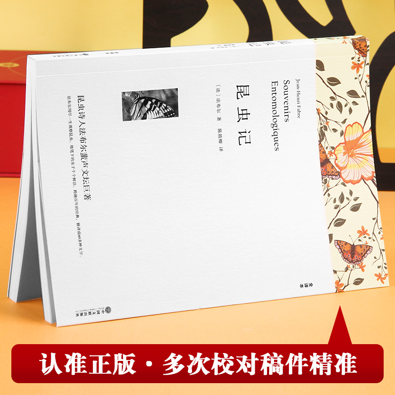 醉染图书昆虫记 平装版全译本9787519031220高清大图