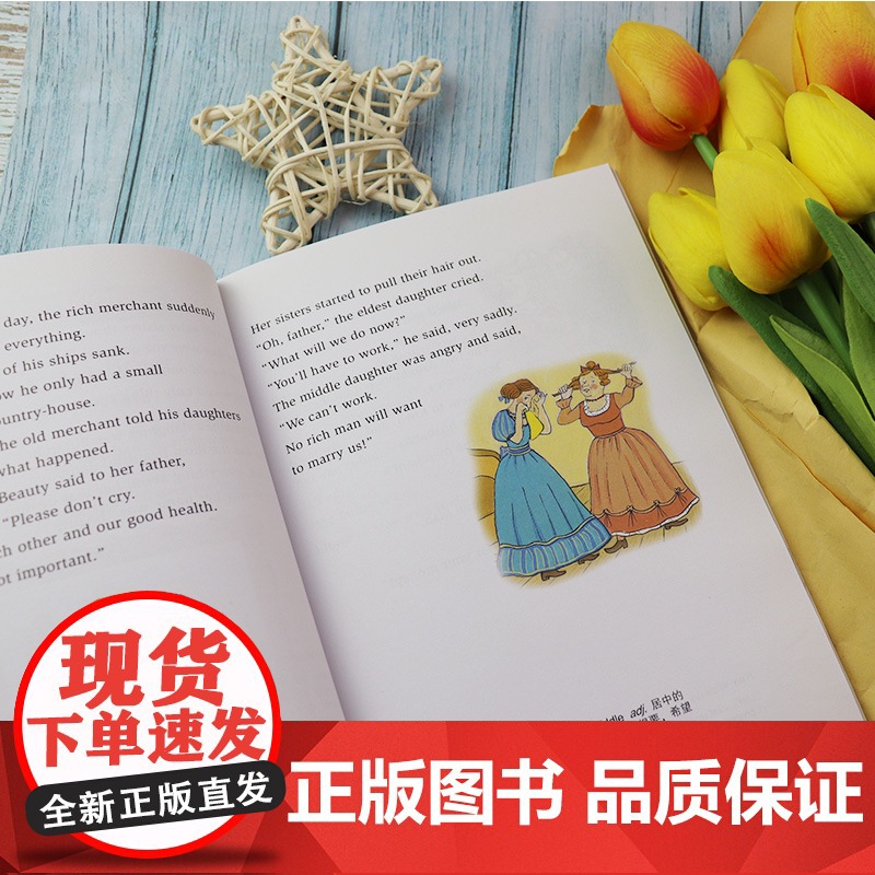 轻松英语名作欣赏 美女与野兽 第一级 适合小学高年级、初一 附1张CD光盘 外语教学与研究出版社 97875600642高清大图