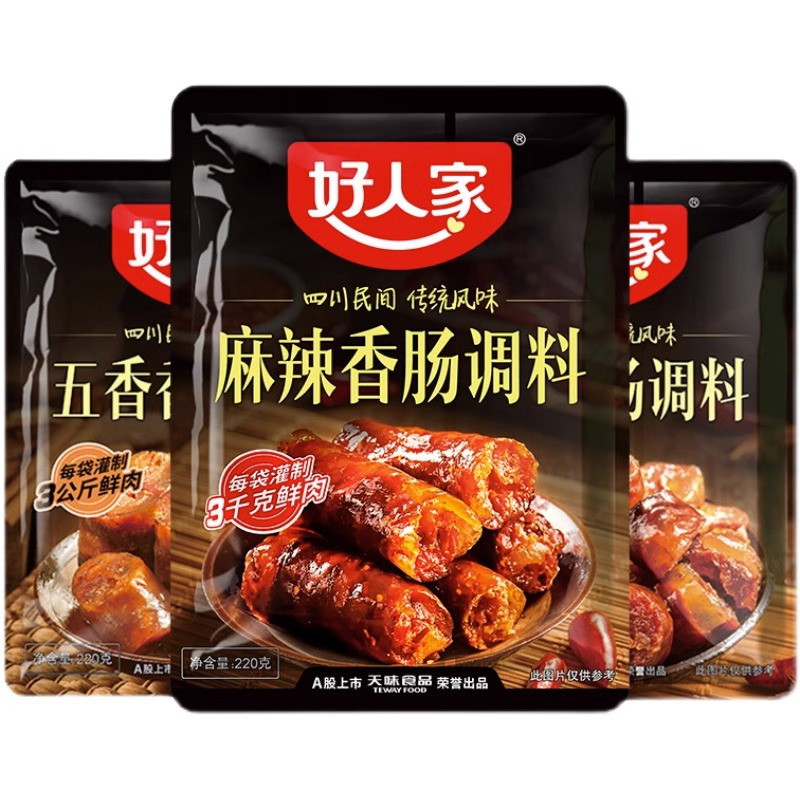 好人家特麻辣香肠调料220g*3袋四川特产麻辣腊肠调料青花椒五香味香肠腌制料
