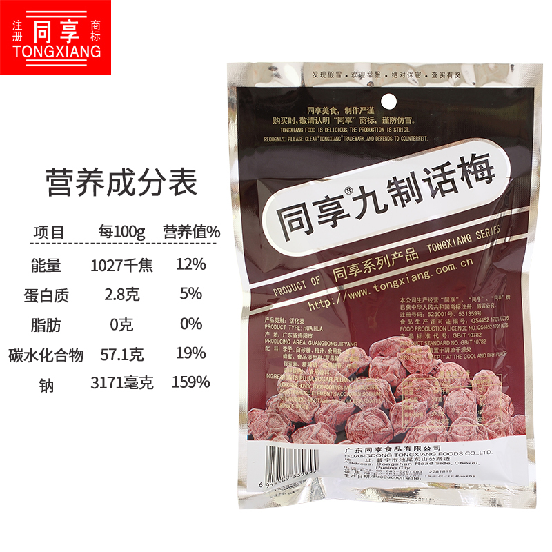 九制同享话梅 3包装