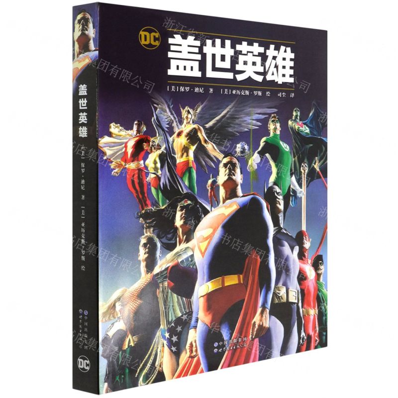 [N]盖世英雄(精)-9787519283209高清大图