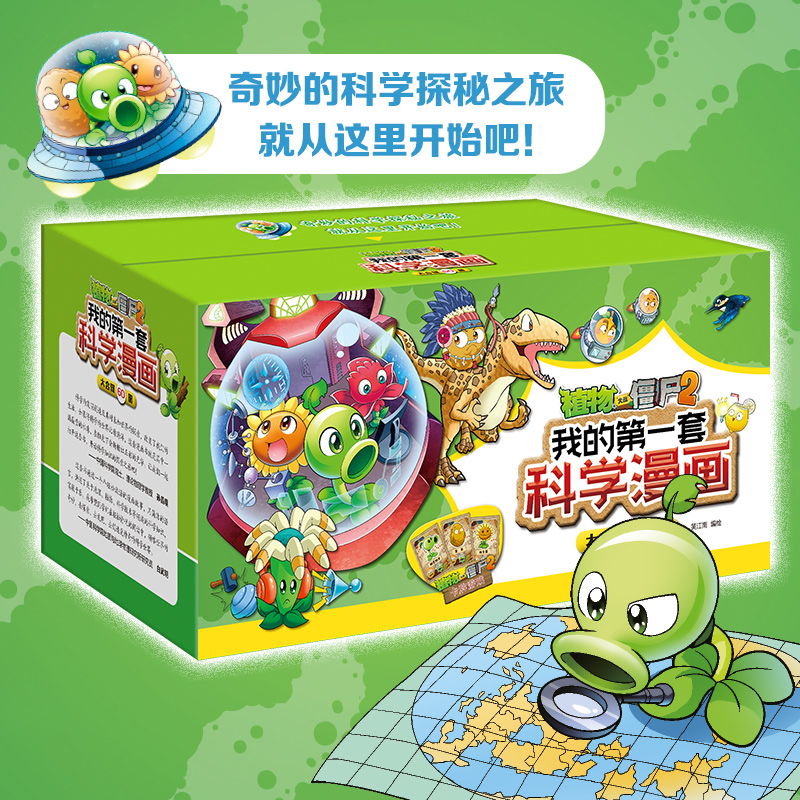 【M】植物大战僵尸2我的第一套科学漫画 大合辑60册-9787514876765