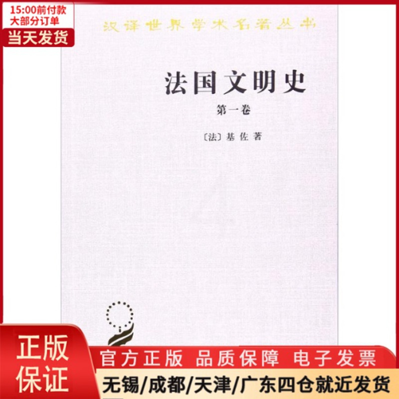 [正版]全新 法国文明史 历史/历史知识读物 9787100027366