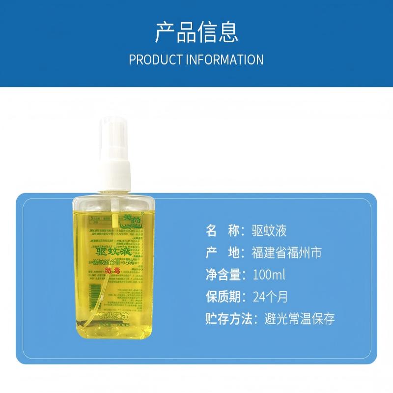 英荷驱蚊液100ml瓶(5避蚊胺%)高清大图