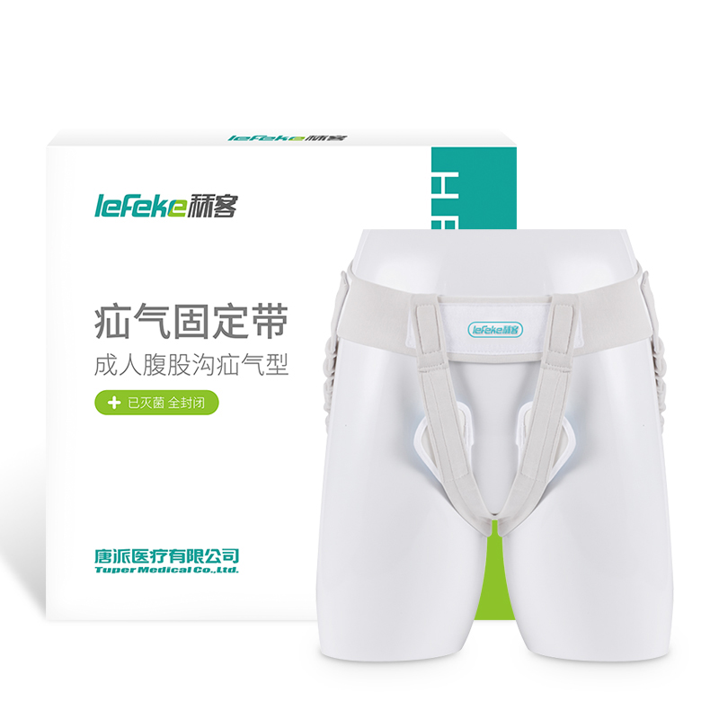 秝客(lefeke)疝气带(器械)疝气固定带腹股沟疝气带成年男性老人成人中年女小肠气疝气裤头抗菌防螨透气亲肤材质四季可用高清大图